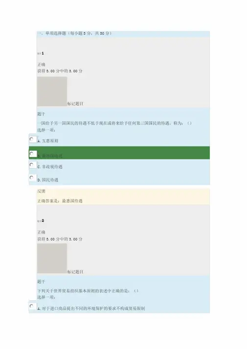 国家开放大学(国际经济法形考三参考答案)