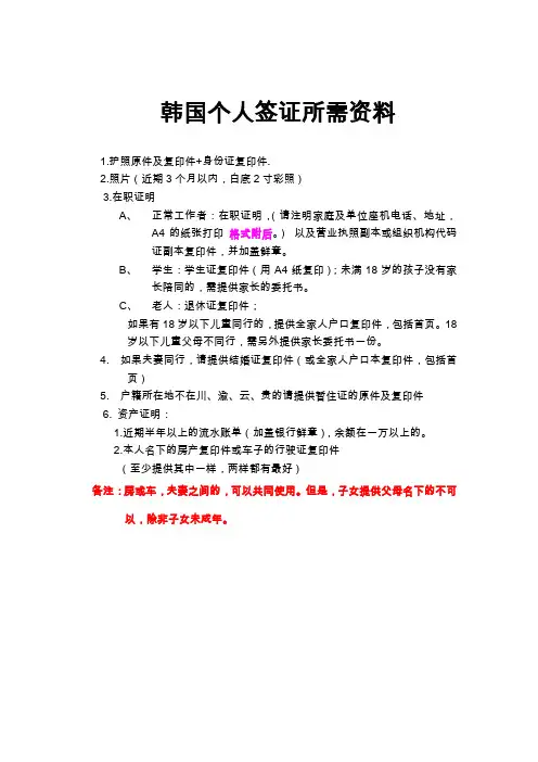 韩国个签证所需的资料