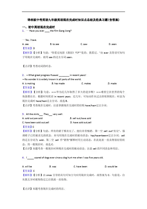 现在完成时知识点总结及经典习题(含答案)