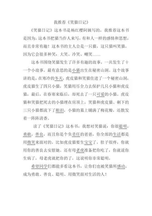我推荐《笑猫日记》