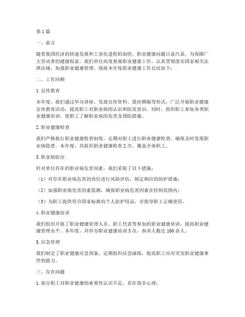 年度职业健康总结报告(3篇)