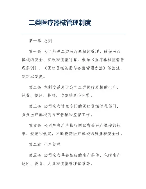 二类医疗器械管理制度