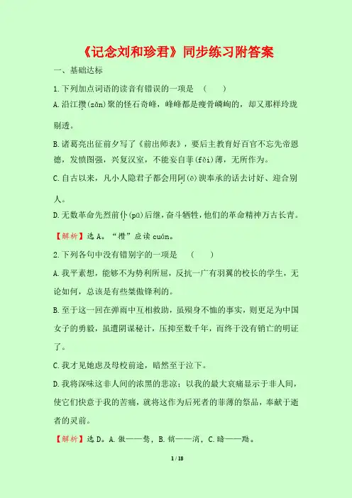 《记念刘和珍君》同步练习附答案