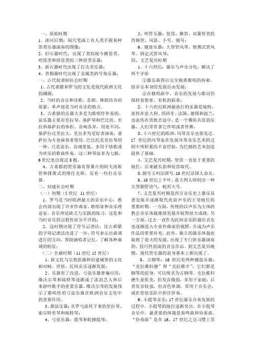 欧洲音乐史复习资料