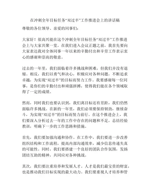 在冲刺全年目标任务“双过半”工作推进会上的讲话稿