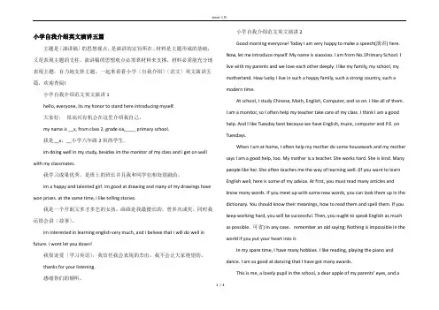 小学自我介绍英文演讲五篇
