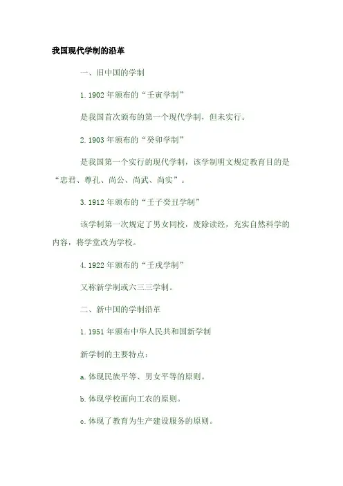 我国现代学制的沿革