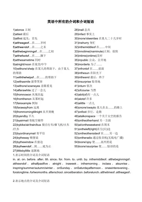 英语中所有的介词和介词短语