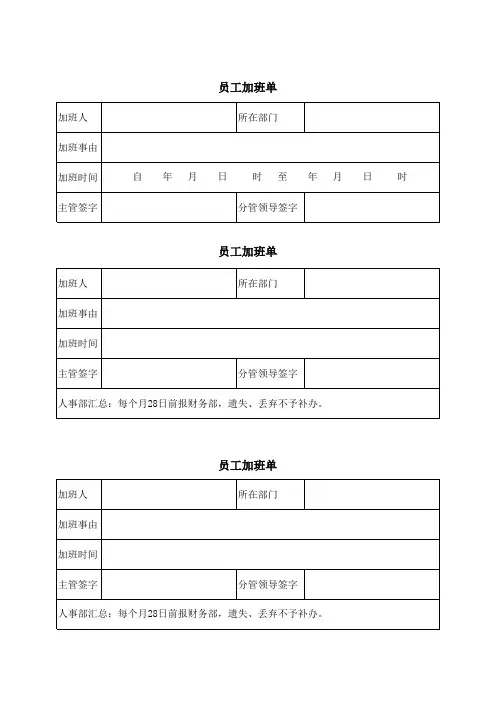 员工加班单表格