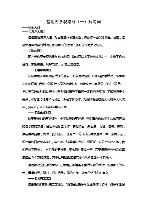 基地内参观路线解说词