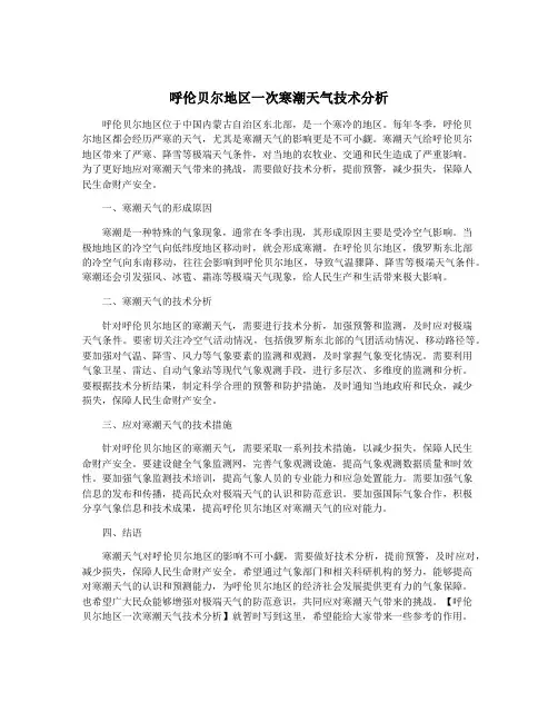 呼伦贝尔地区一次寒潮天气技术分析