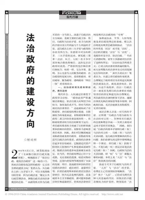 法治政府的建设方向