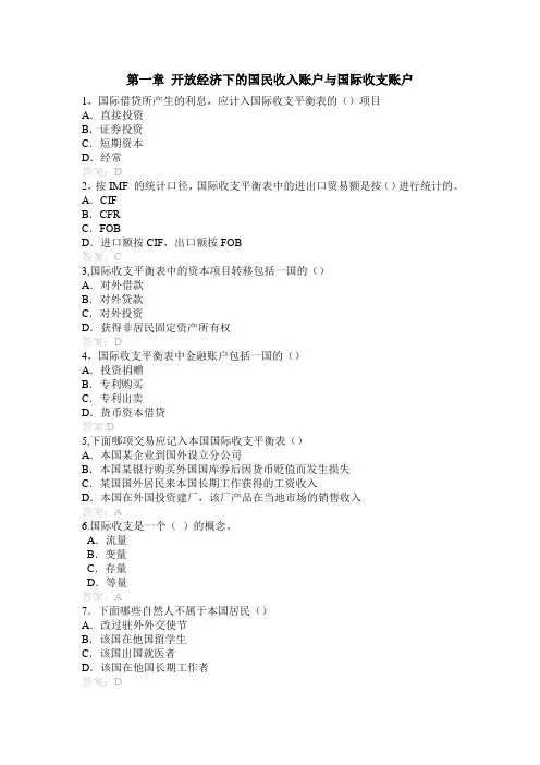 国际金融习题第一章