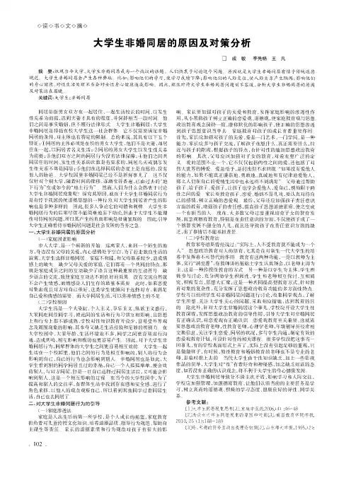 大学生非婚同居的原因及对策分析