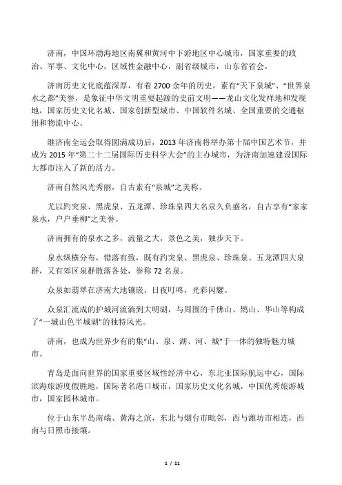 山东省各城市(十七地市)简介 精华版