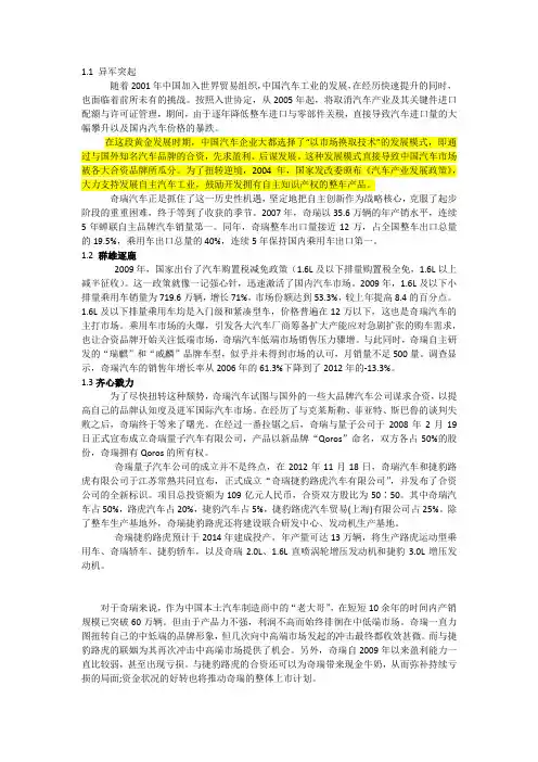 奇瑞 路虎合资之路
