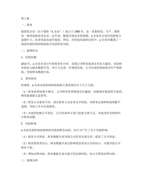 财务管理法律环境的案例(3篇)