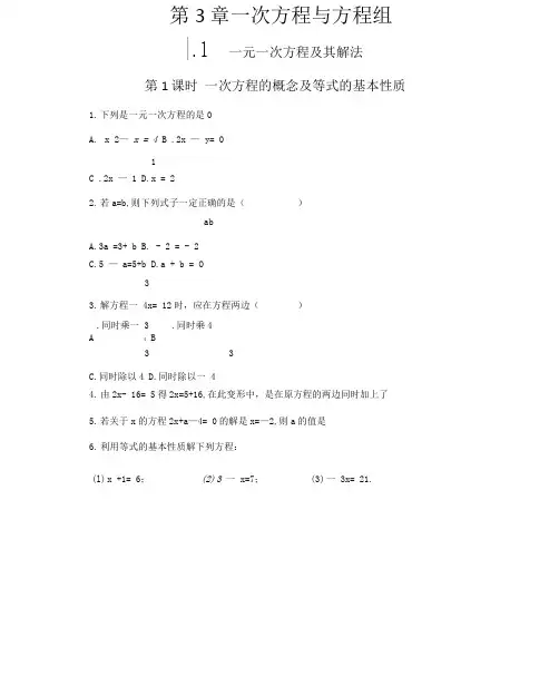 2018年沪科版七年级上《第3章一次方程与方程组》课时练习含答案.docx
