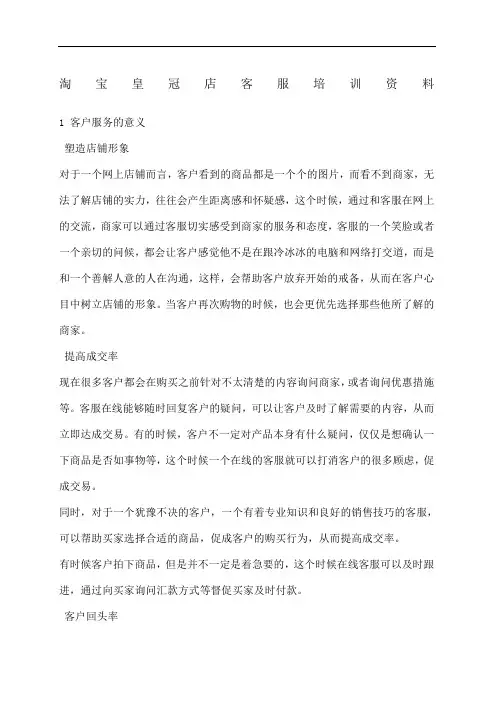 淘宝客服培训资料