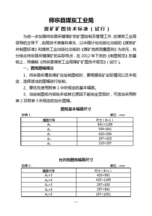 矿图标准规范