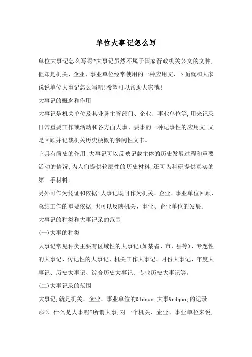 单位大事记怎么写