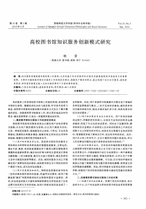 高校图书馆知识服务创新模式研究