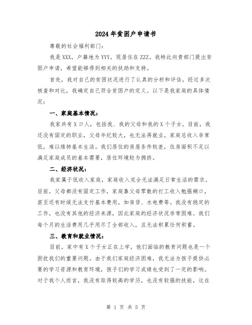 2024年贫困户申请书（3篇）