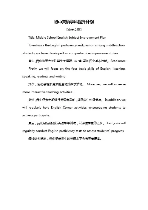 初中英语学科提升计划