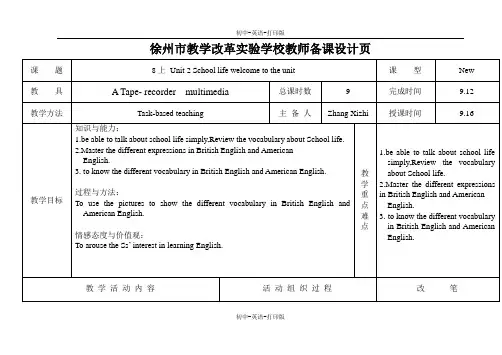 牛津译林版-英语-八上-8上2单元-1教案