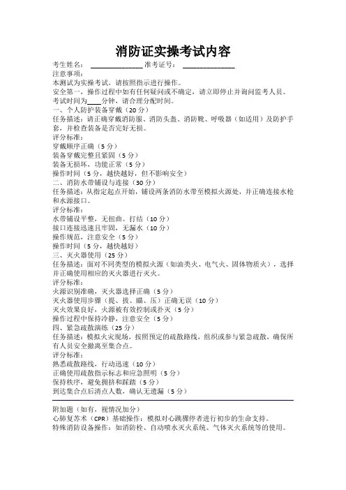 消防证实操考试内容