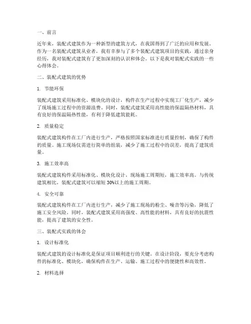 装配式实践的心得体会