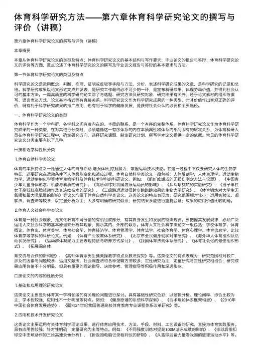 体育科学研究方法——第六章体育科学研究论文的撰写与评价（讲稿）