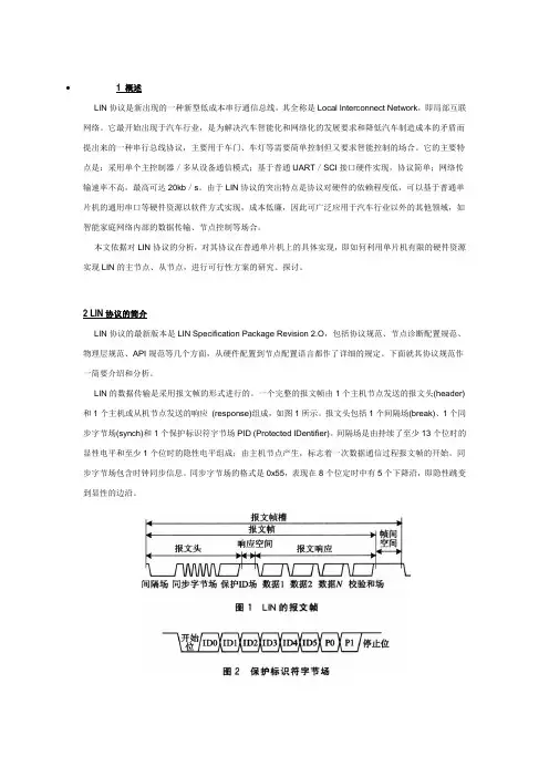 LIN概述