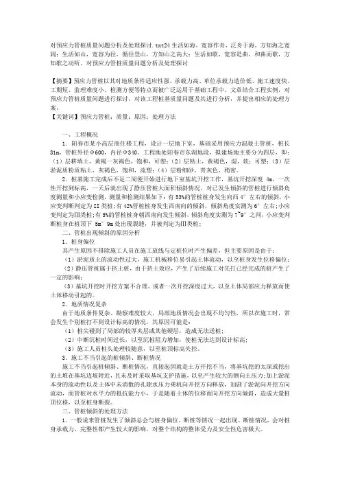对预应力管桩质量问题分析及处理探讨