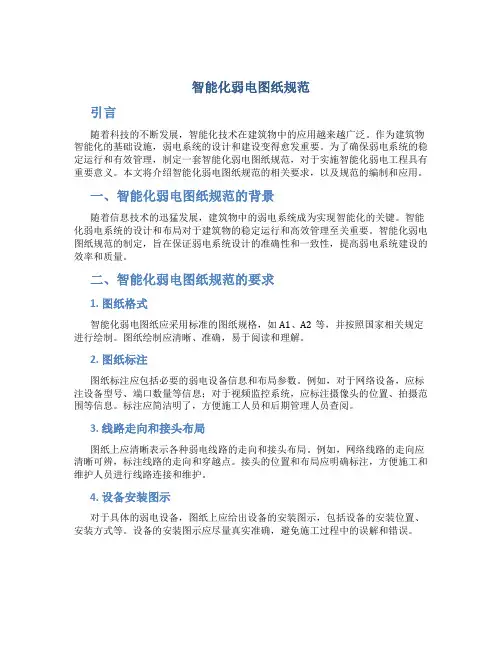 智能化弱电图纸规范