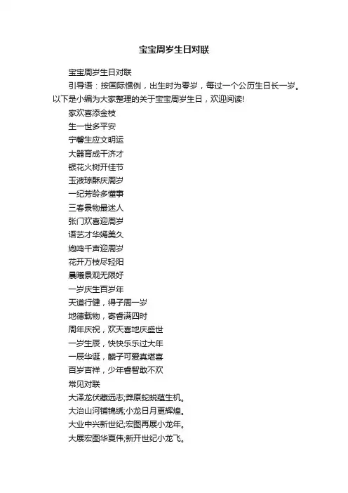 宝宝周岁生日对联