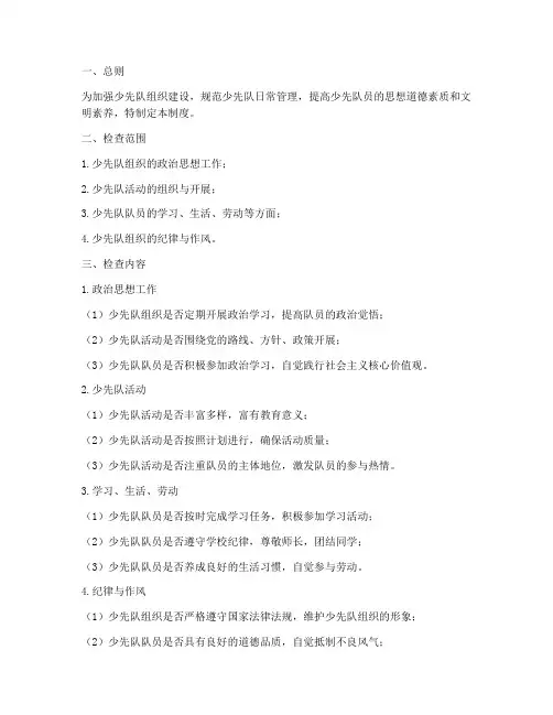少先队日常检查管理制度