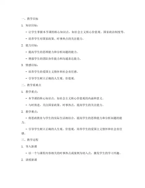 高中思政讲解教案设计模板