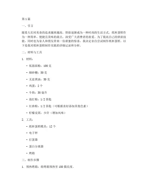 纸杯蛋糕制作实践报告(2篇)