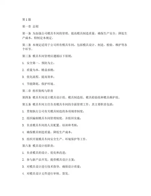 公司模具车间管理规定(3篇)