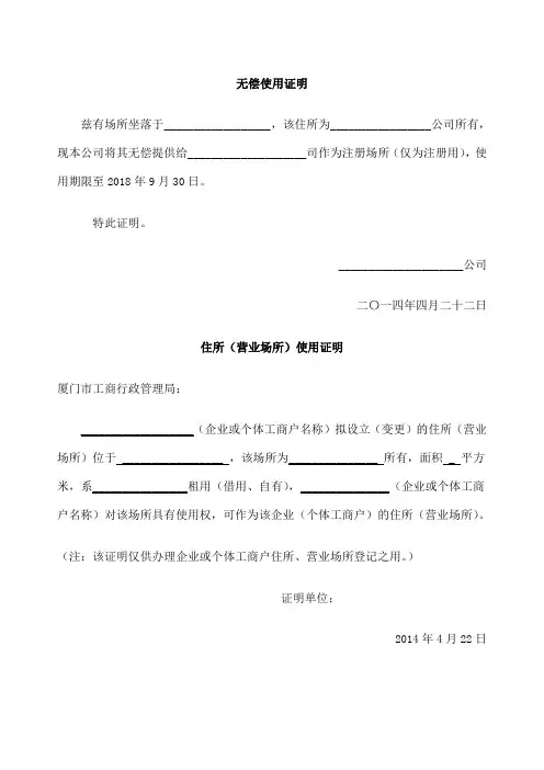 无偿使用证明住所营业场所使用证明 