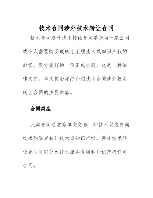 2025年技术合同涉外技术转让合同