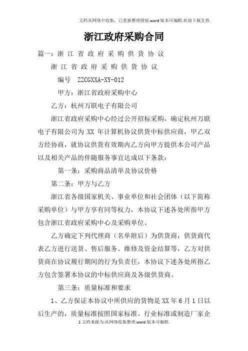 浙江政府采购合同doc