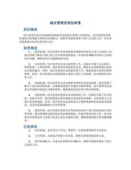 综合管理员岗位职责
