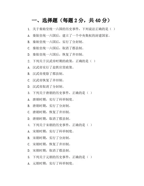 2023-2024学年全国初中九年级下历史人教版模拟试卷(含答案解析)