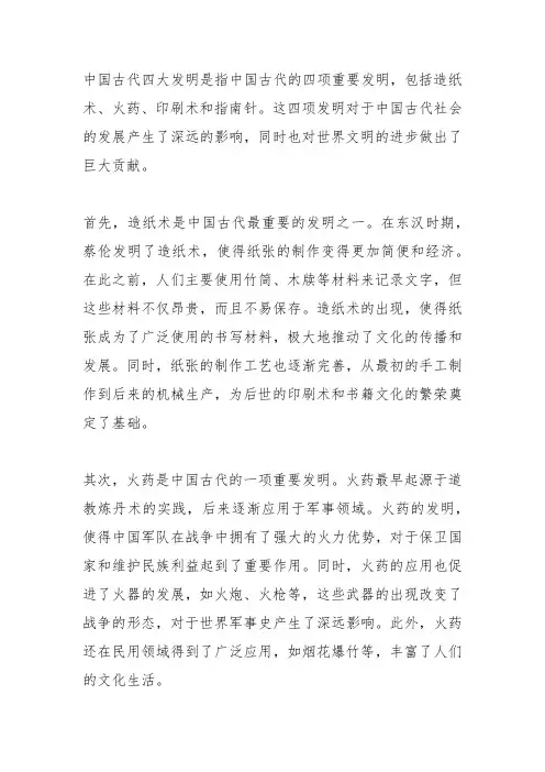 简述中国古代四大发明