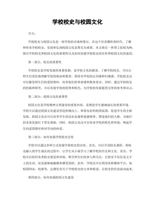 学校校史与校园文化