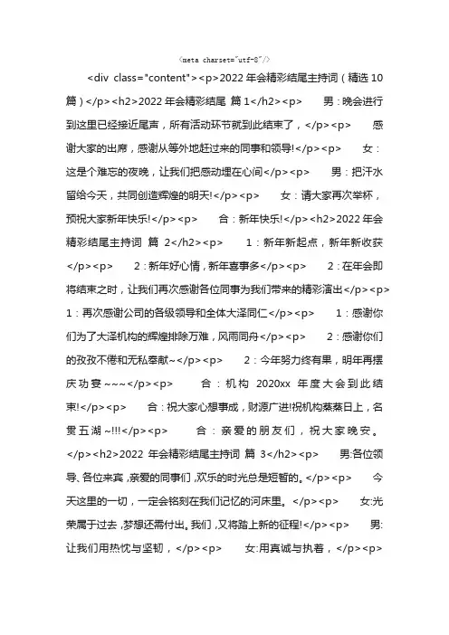 2022年会精彩结尾主持词（精选10篇）