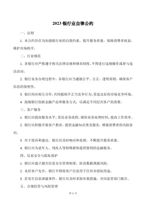 2023银行业自律公约