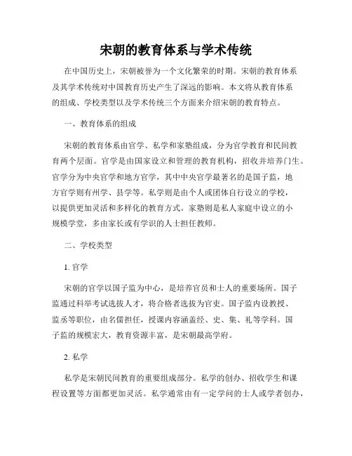 宋朝的教育体系与学术传统
